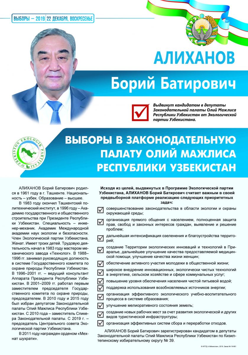 Алиханов Борий Батирович