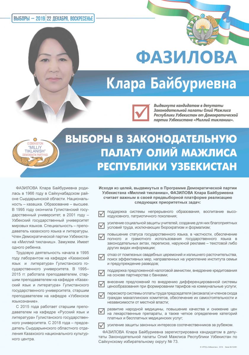 Фазилова Клара Байбуриевна