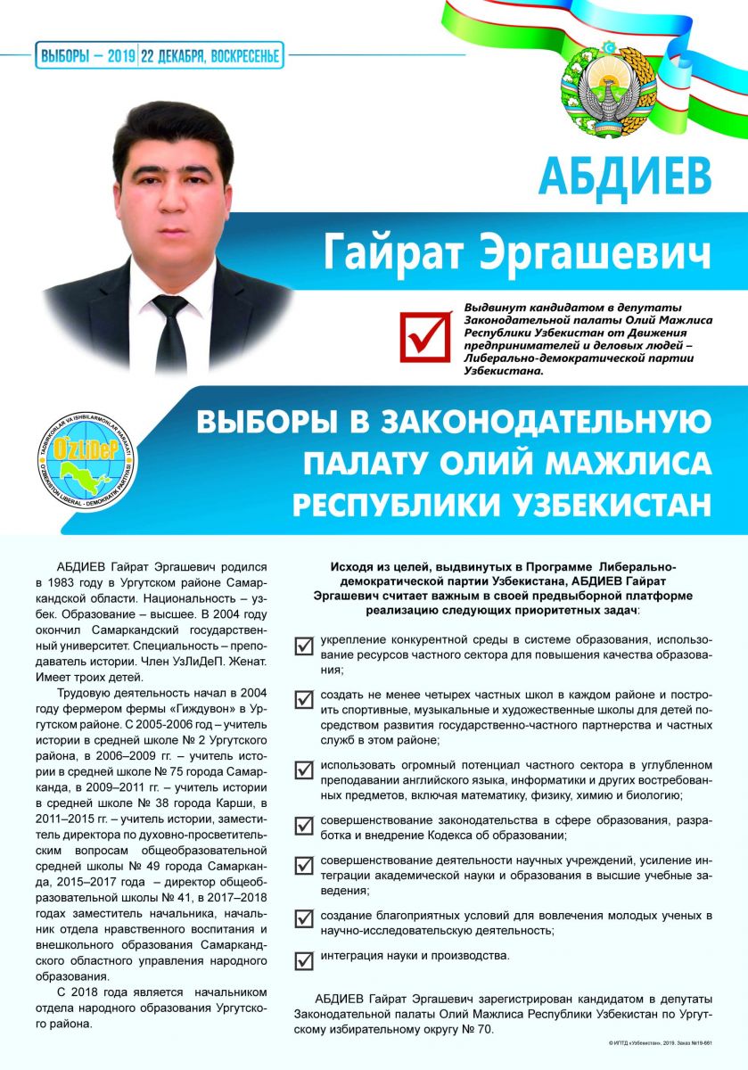 Абдиев Гайрат Эргашевич