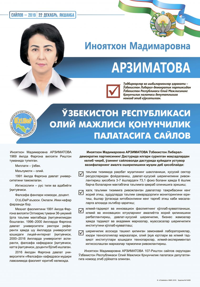Арзиматова Иноятхон Мадимаровна