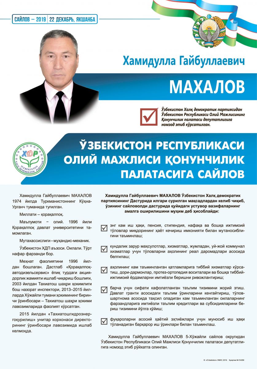 Махалов Хамидулла Гайбуллаевич
