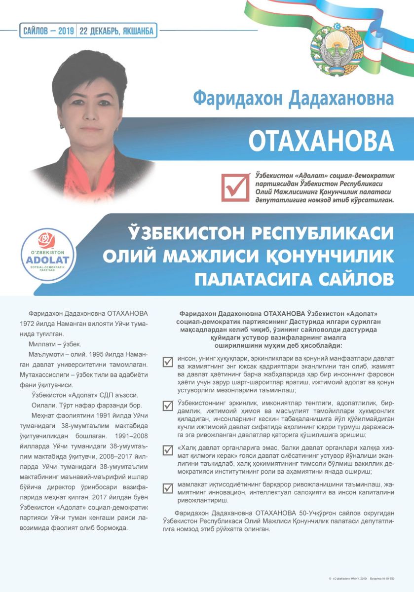 Отаханова Фаридахон Дадахановна