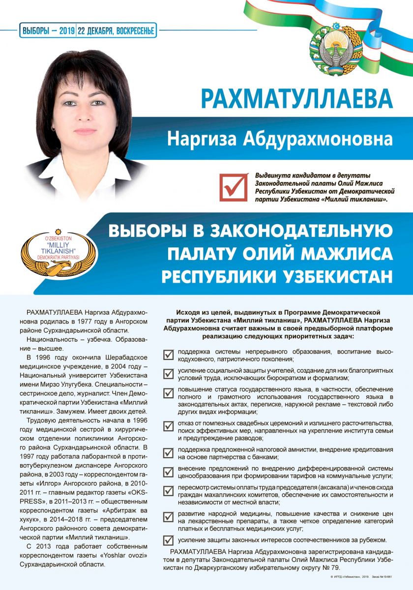 Рахматуллаева Наргиза Абдураҳмоновна