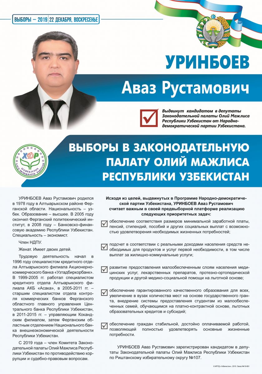Уринбоев Аваз Рустамович
