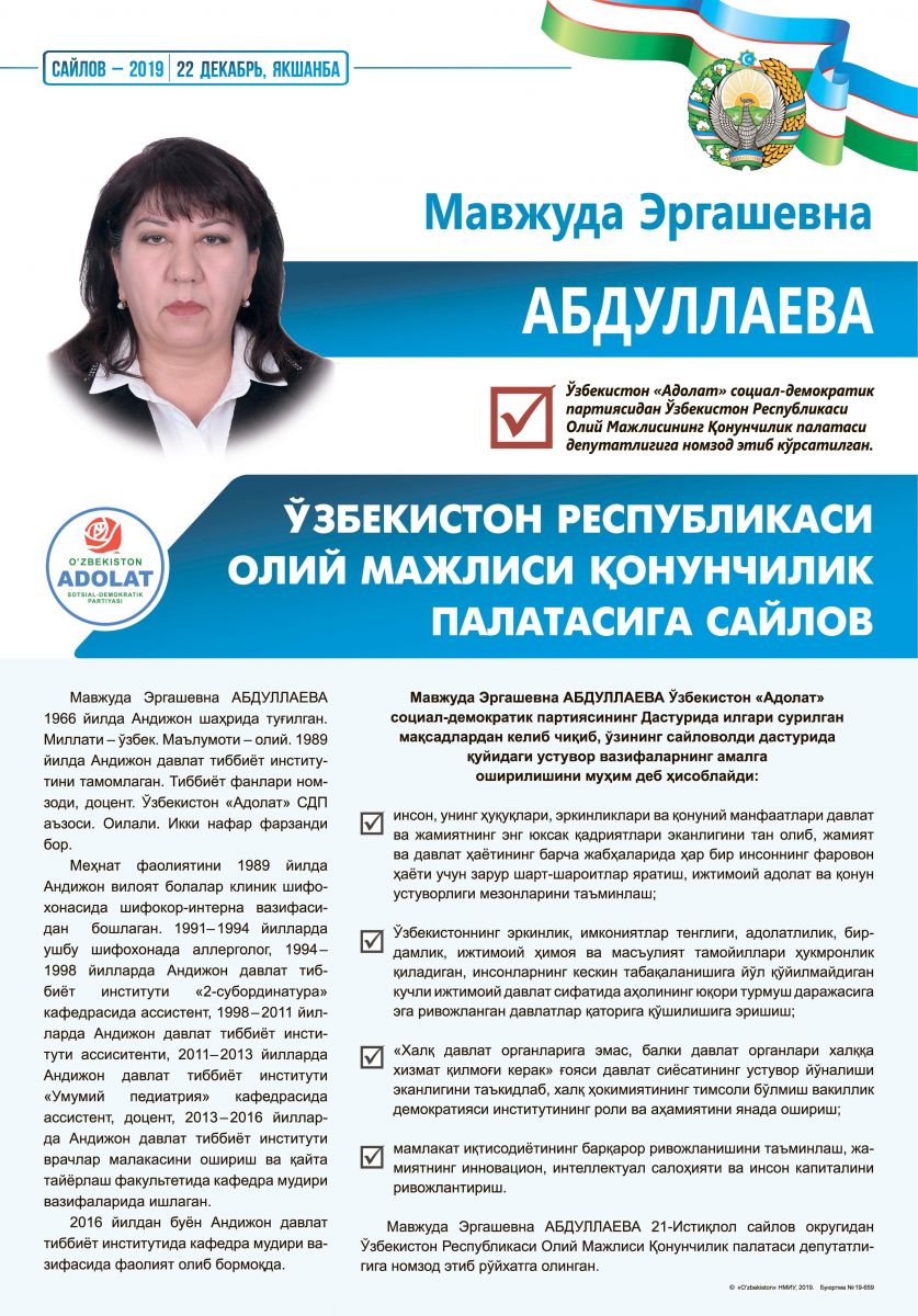 Абдуллаева Мавжуда Эргашевна