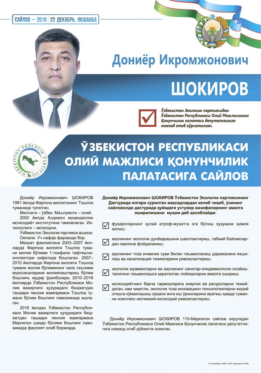 Шокиров Дониёр Икромжонович