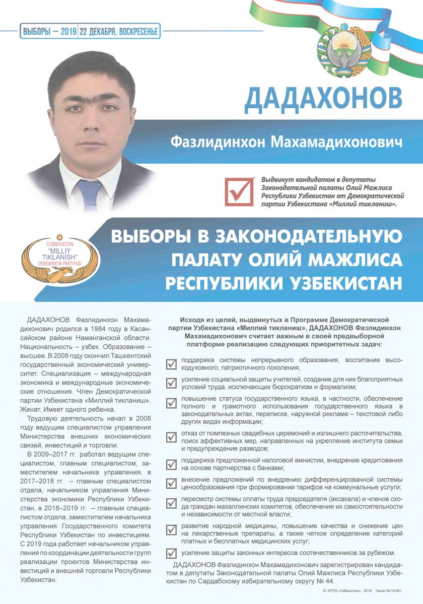 Дадахонов Фазлидинхон Махамадихонович