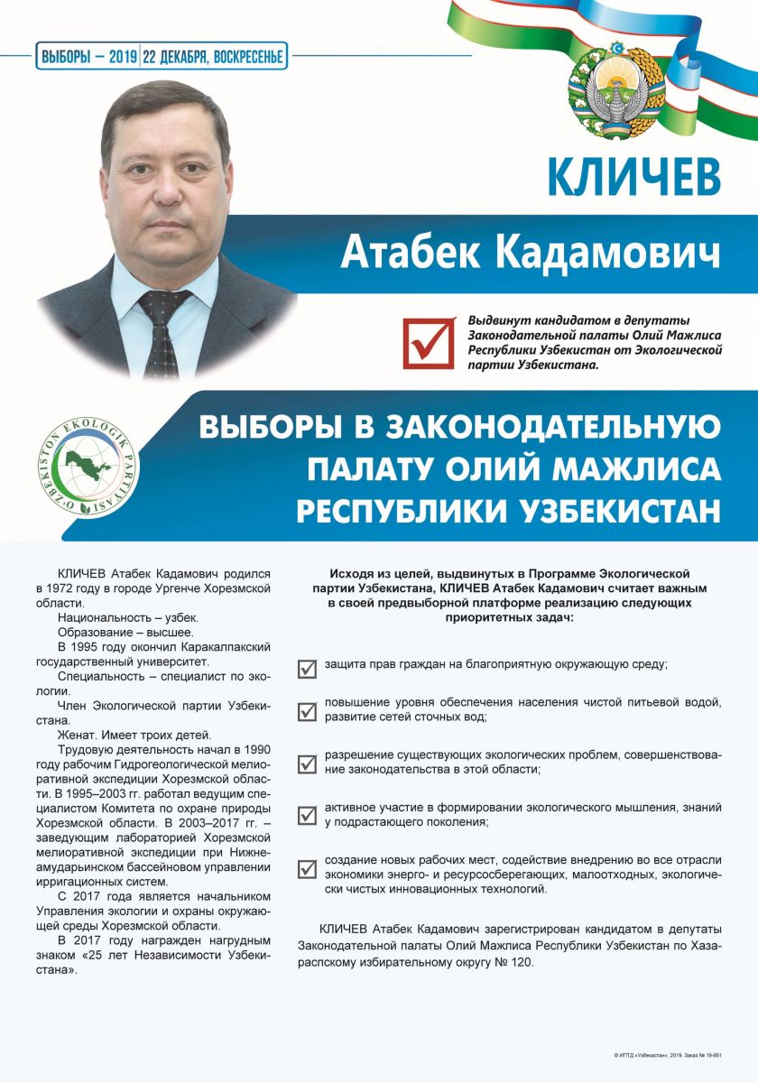 Кличев Атабек Кадамович