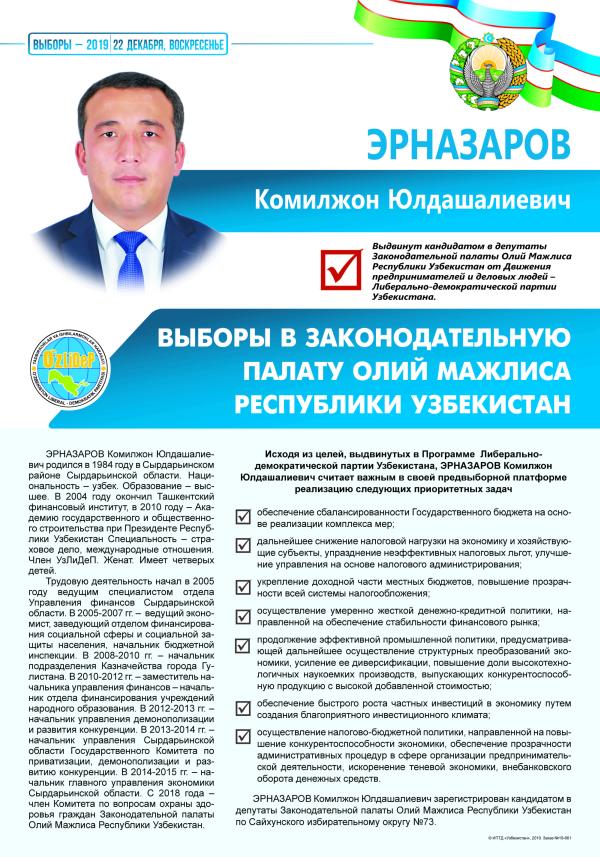 Эрназаров Комилжон Юлдашалиевич