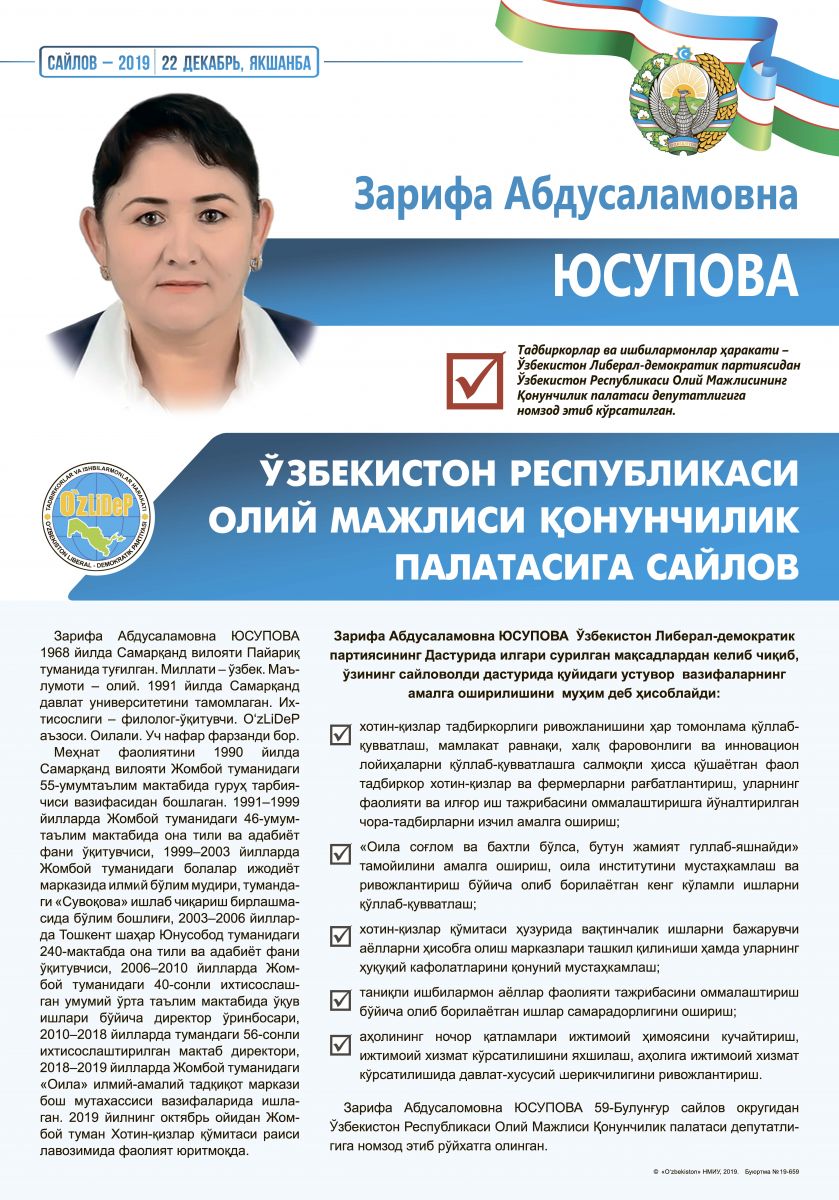Юсупова Зарифа Абдусаламовна