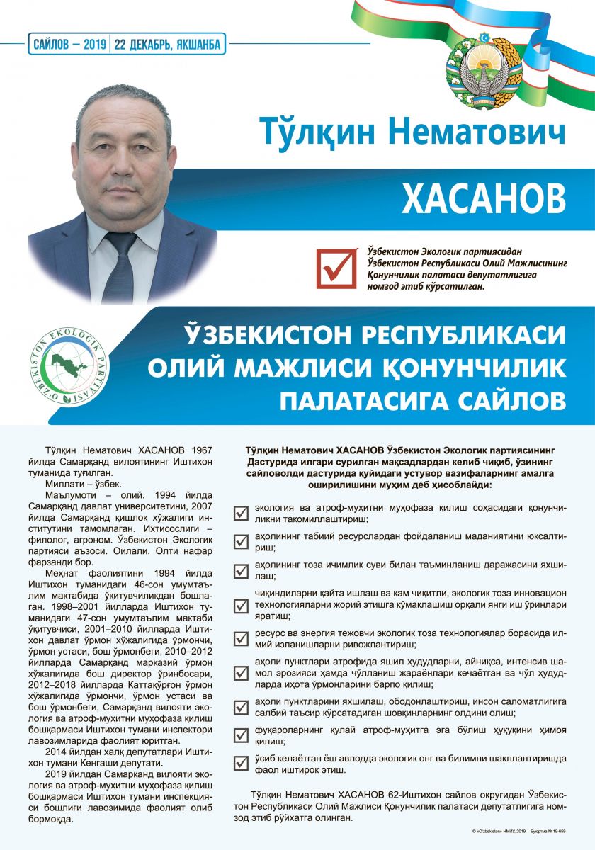 Хасанов Тўлқин Нематович