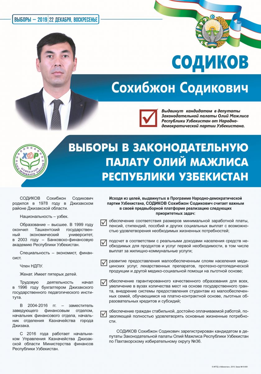Содиков Сохибжон Содикович