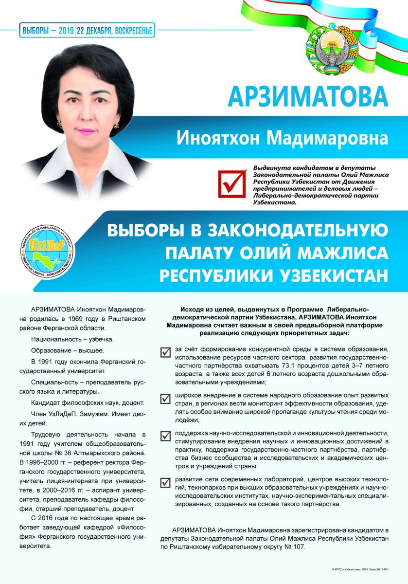 Арзиматова Иноятхон Мадимаровна