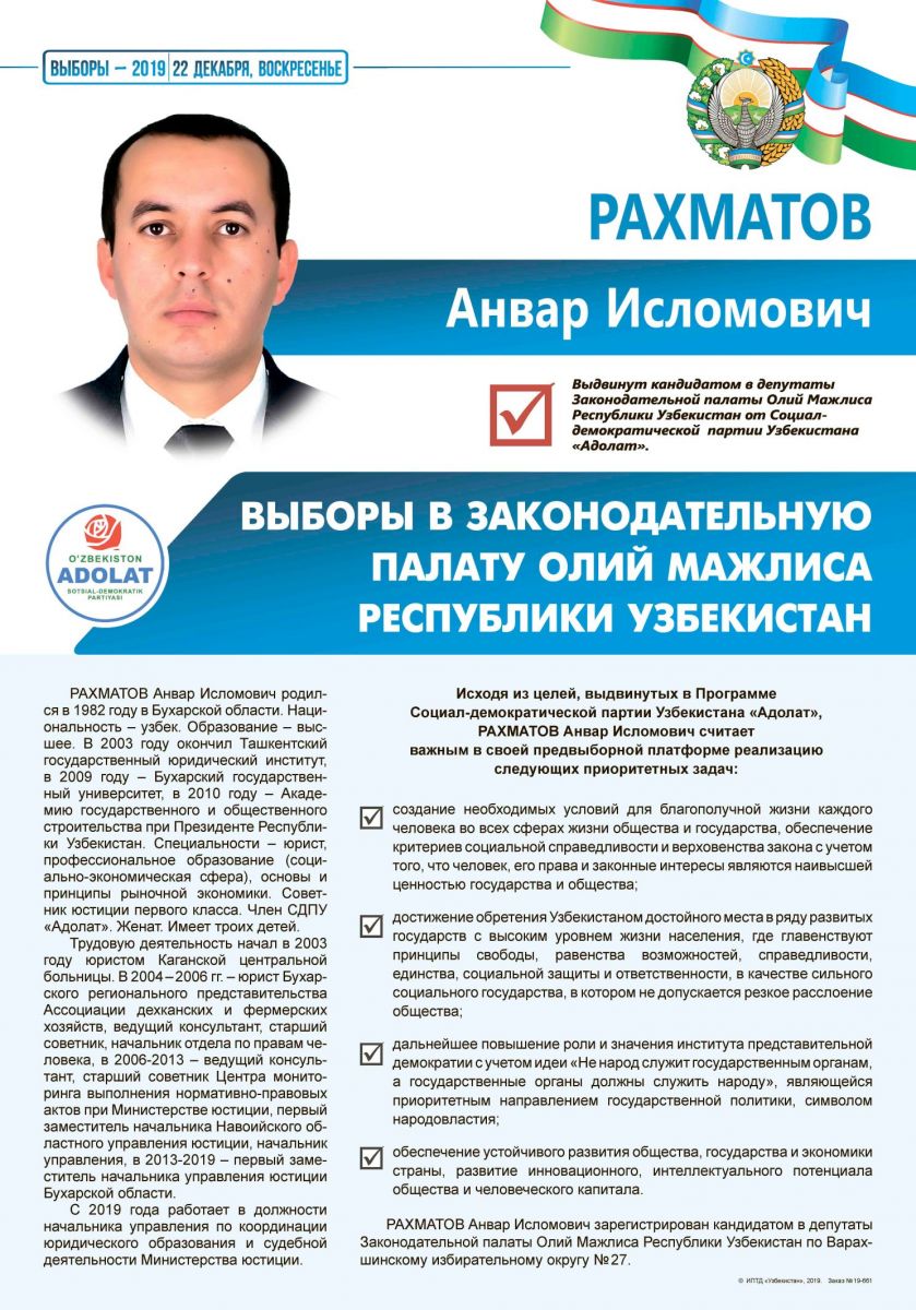 Рахматов Анвар Исломович