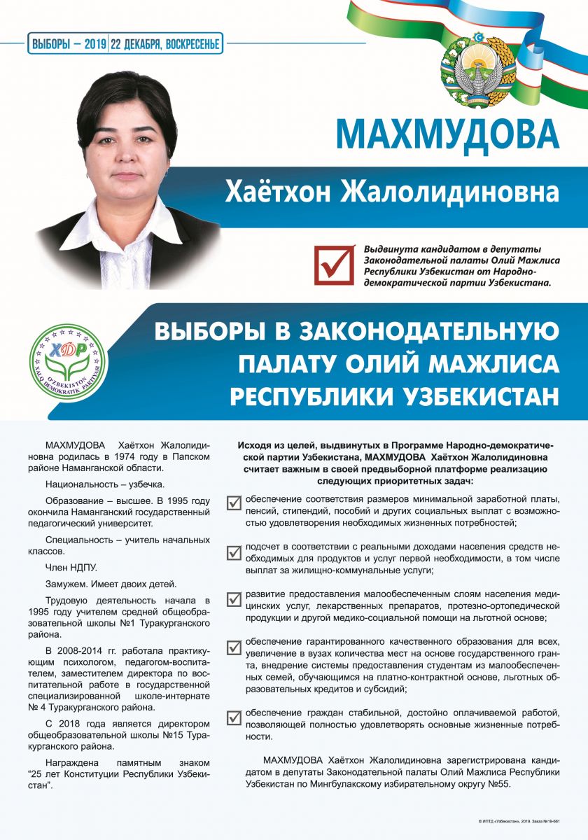 Махмудова Хаётхон Жалолидиновна