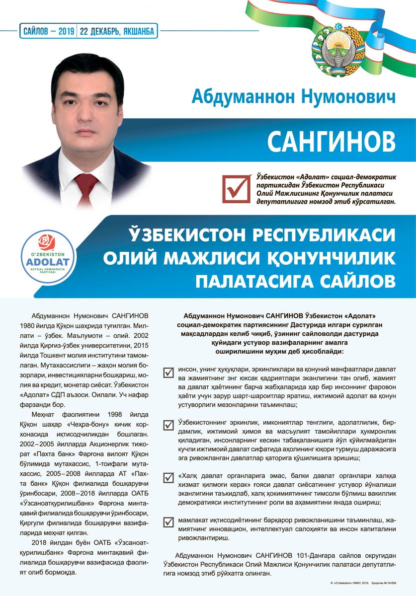 Сангинов Абдуманнон Нумонович