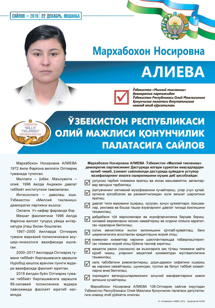 Алиева Мархабо Носировна