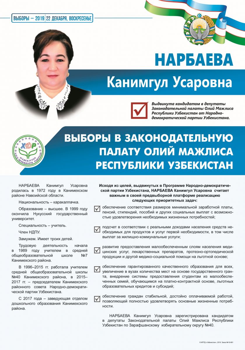 Нарбаева Канимгул Усаровна