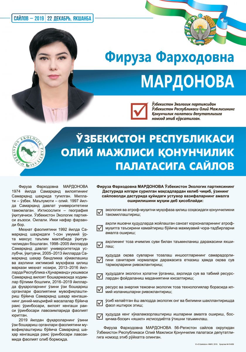 Мардонова Фируза Фарходовна