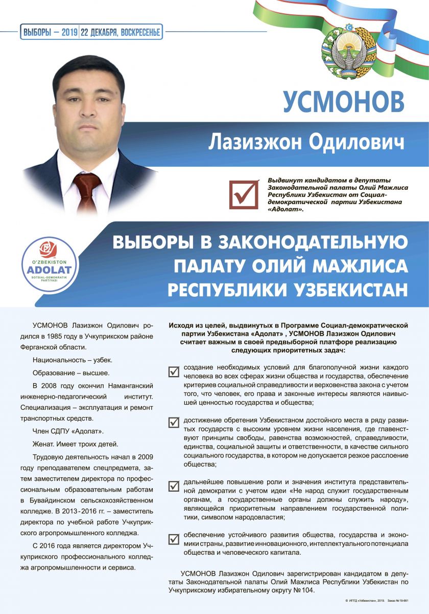 Усмонов Лазизжон Одилович