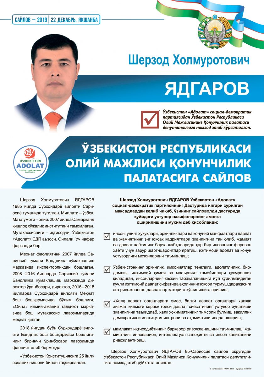 Ядгаров Шерзод Холмуротович