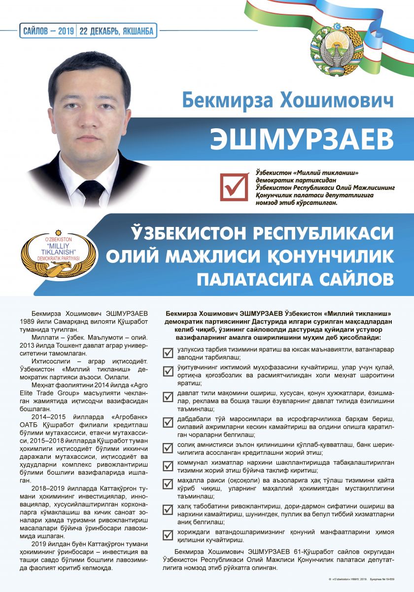 Эшмирзаев Бекмирза Хошимович