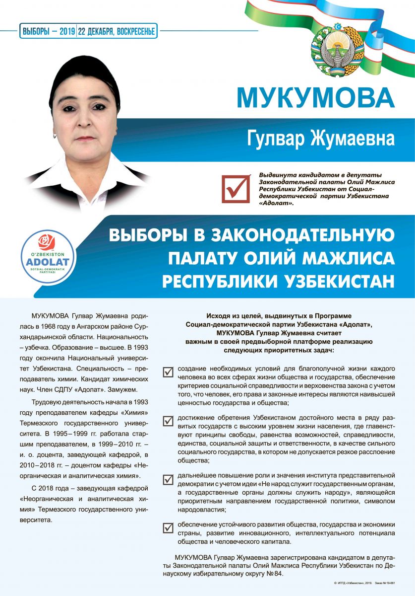 Мукумова Гулвар Жумаевна