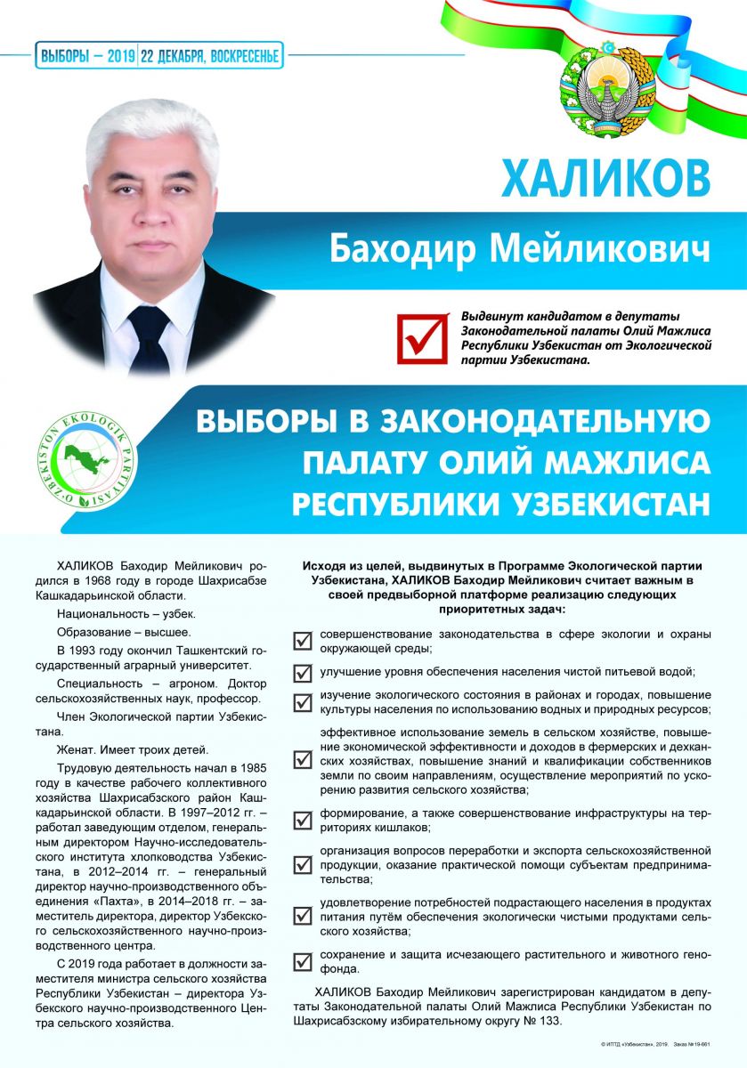 Халиков Баходир Мейликович