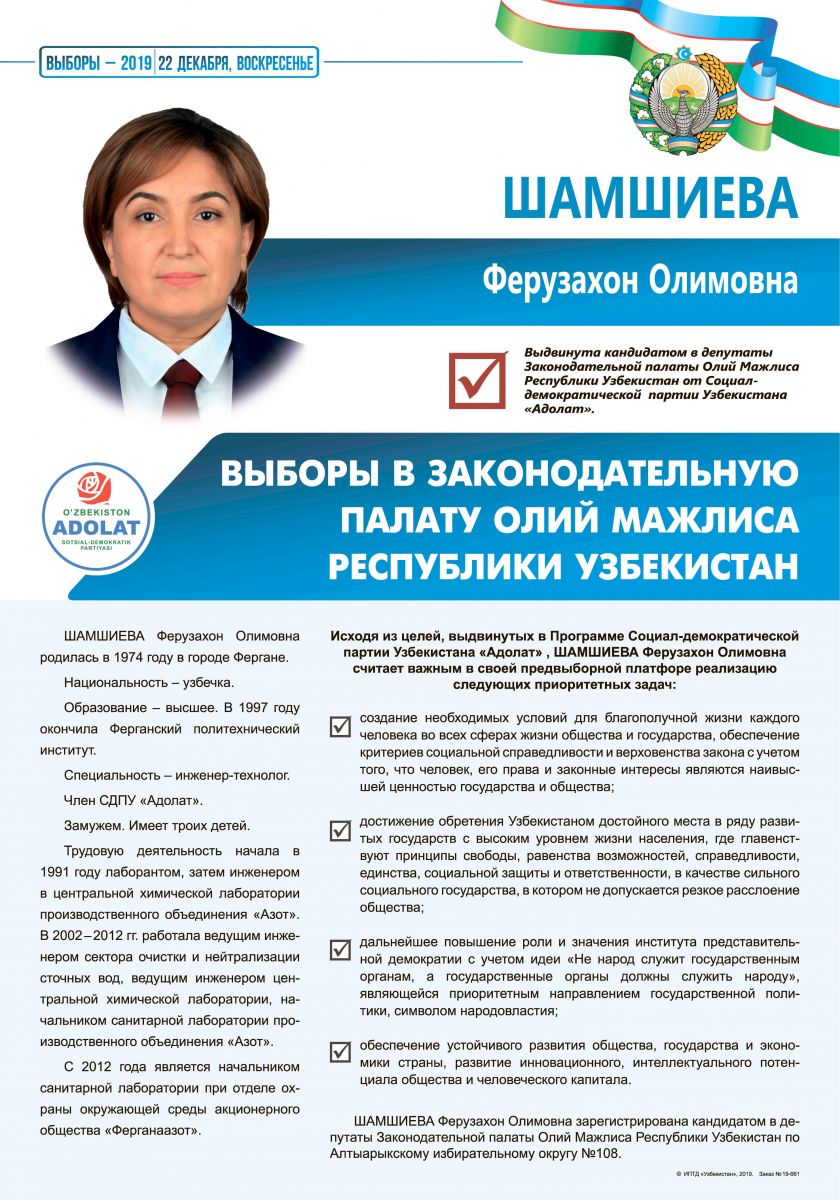 Шамшиева Ферузахон Олимовна