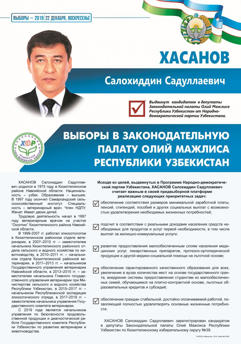 Хасанов Салохиддин Саъдуллаевич