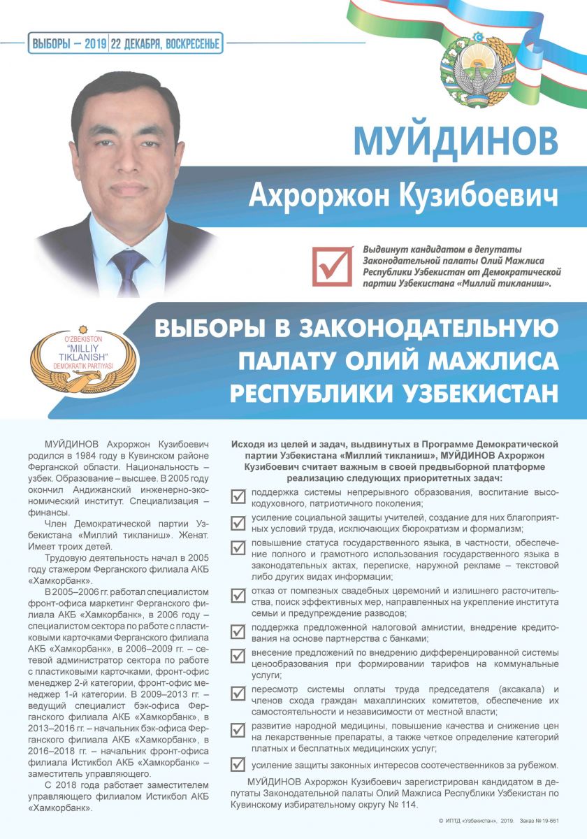 Муйдинов Ахроржон Кузибоевич