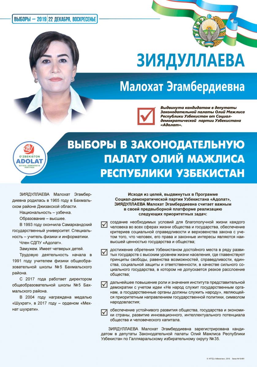 Зиядуллаева Малохат Эгамбердиевна