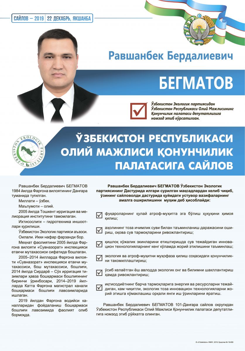 Бегматов Равшанбек Бердалиевич