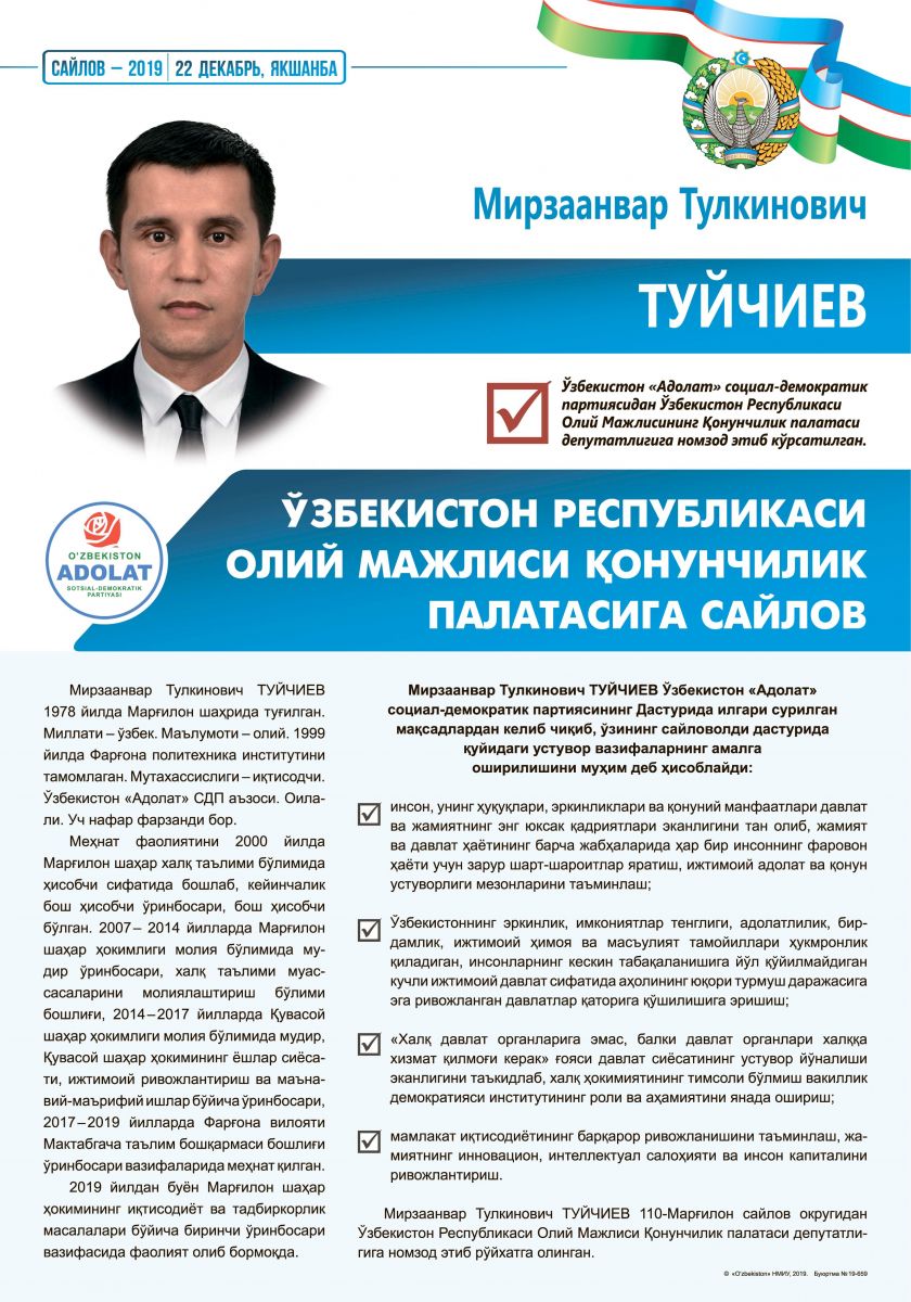 Туйчиев Мирзаанвар Тулкинович