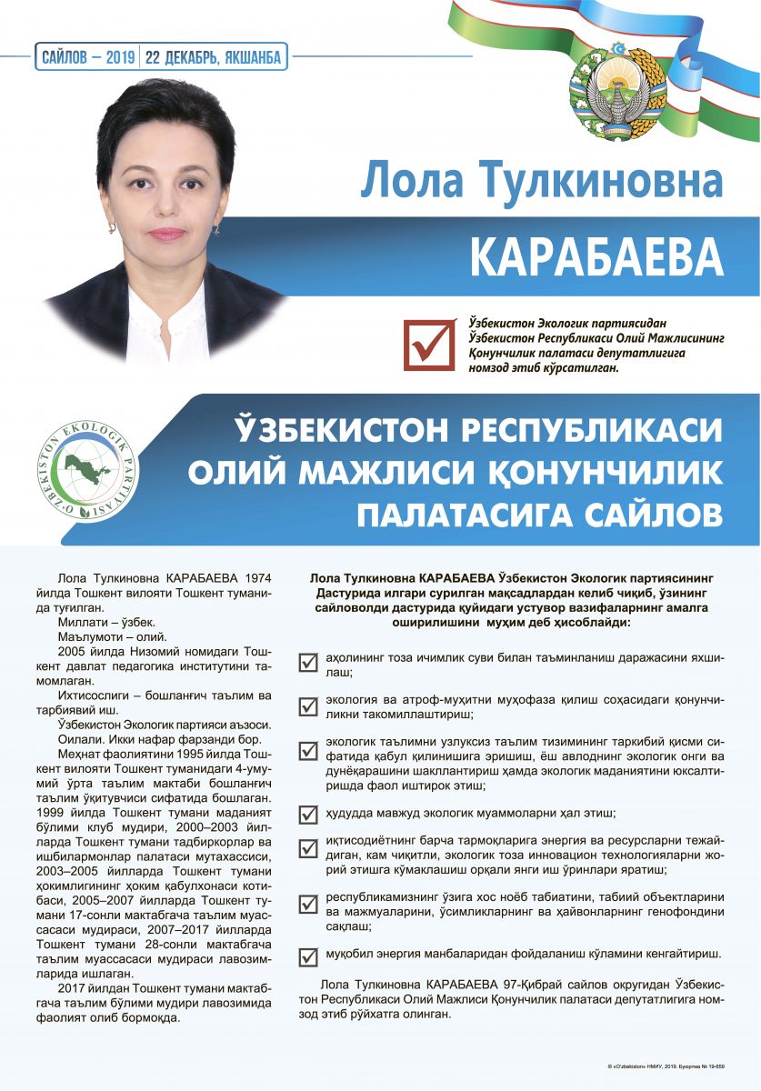 Карабаева Лола Тулкиновна