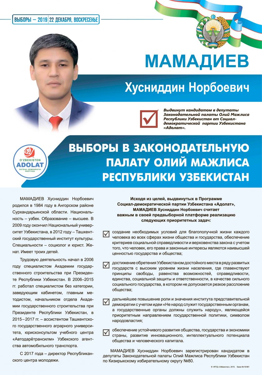 Социал-демократическая партия «Адолат»