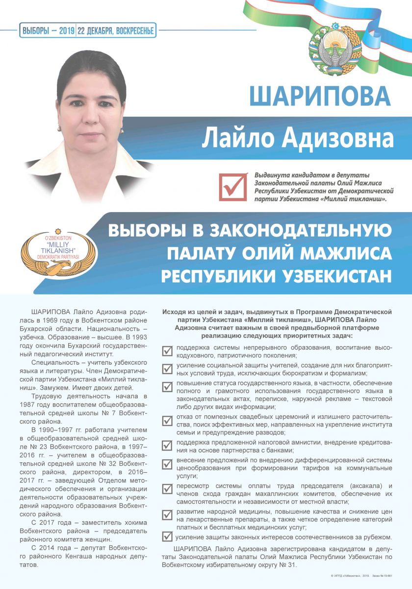 Шарипова Лайло Адизовна