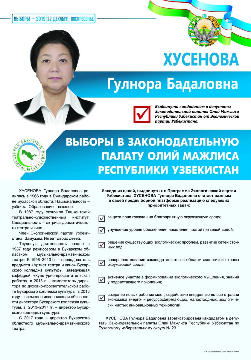 Хусенова Гулнора Бадаловна