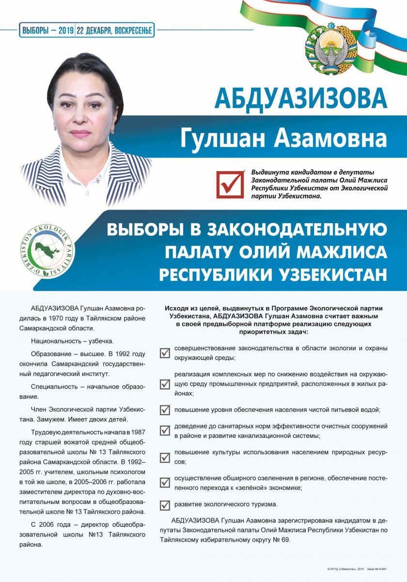 Абдуазизова Гулшан Азамовна