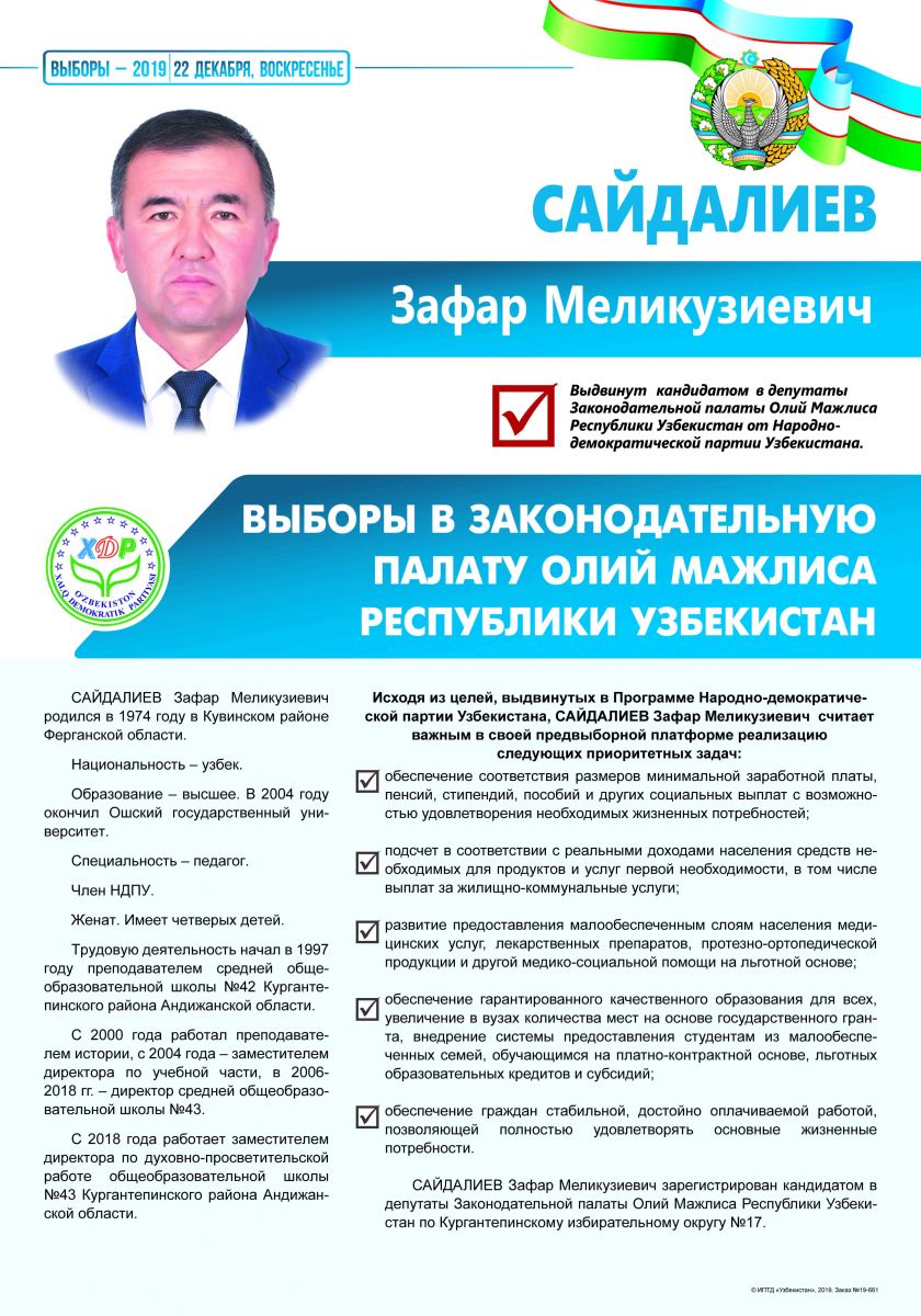Сайдалиев Зафар Меликузиевич