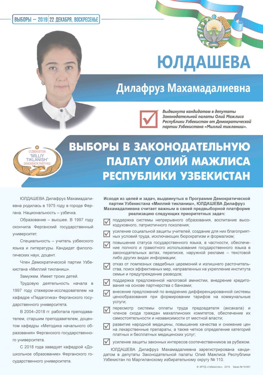 Юлдашева Дилафруз Махамадалиевна