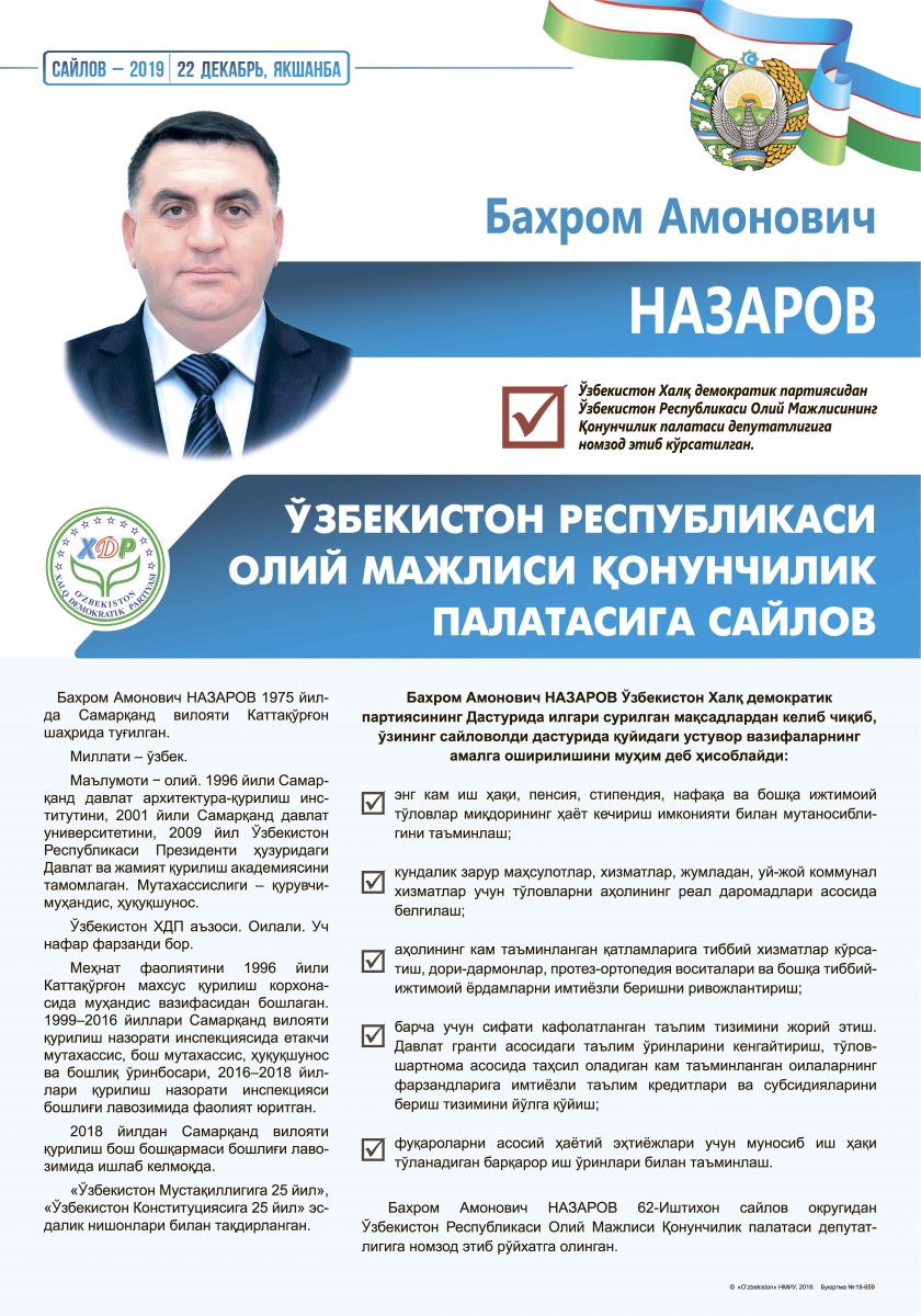 Назаров Бахром Амонович