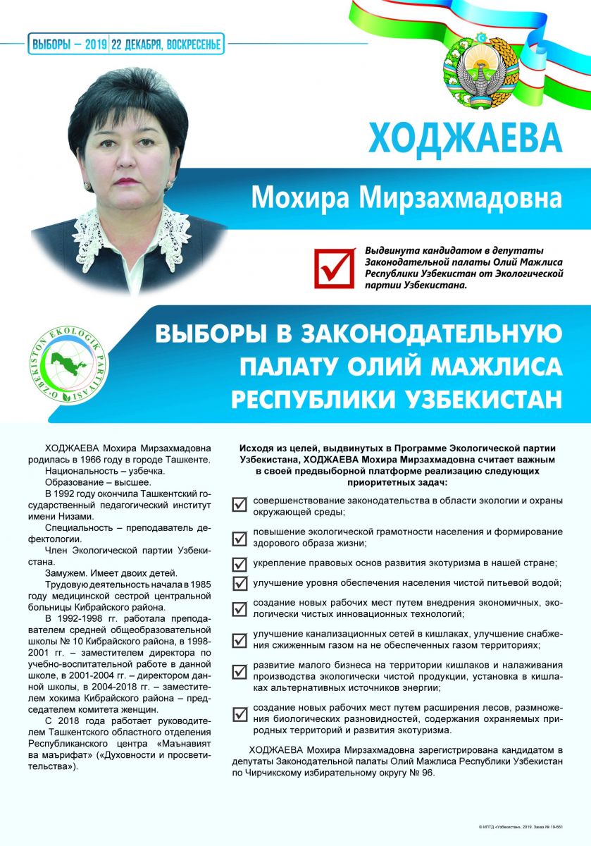 Ходжаева Мохира Мирзахмадовна