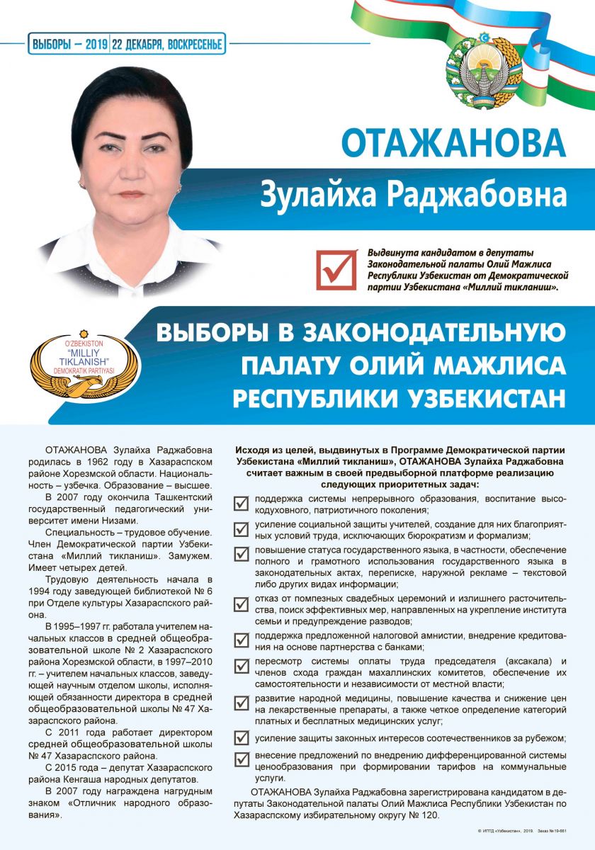 Отажанова Зулайха Раджабовна