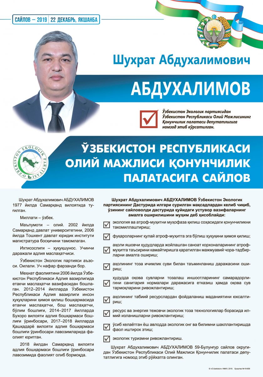 Абдухалимов Шухрат Абдухалимович