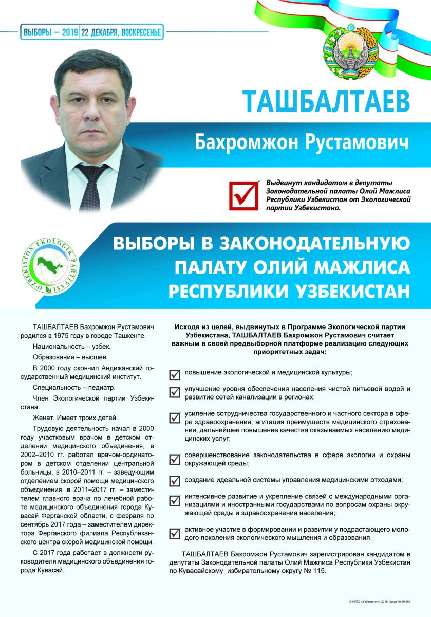Ташбалтаев Бахромжон Рустамович