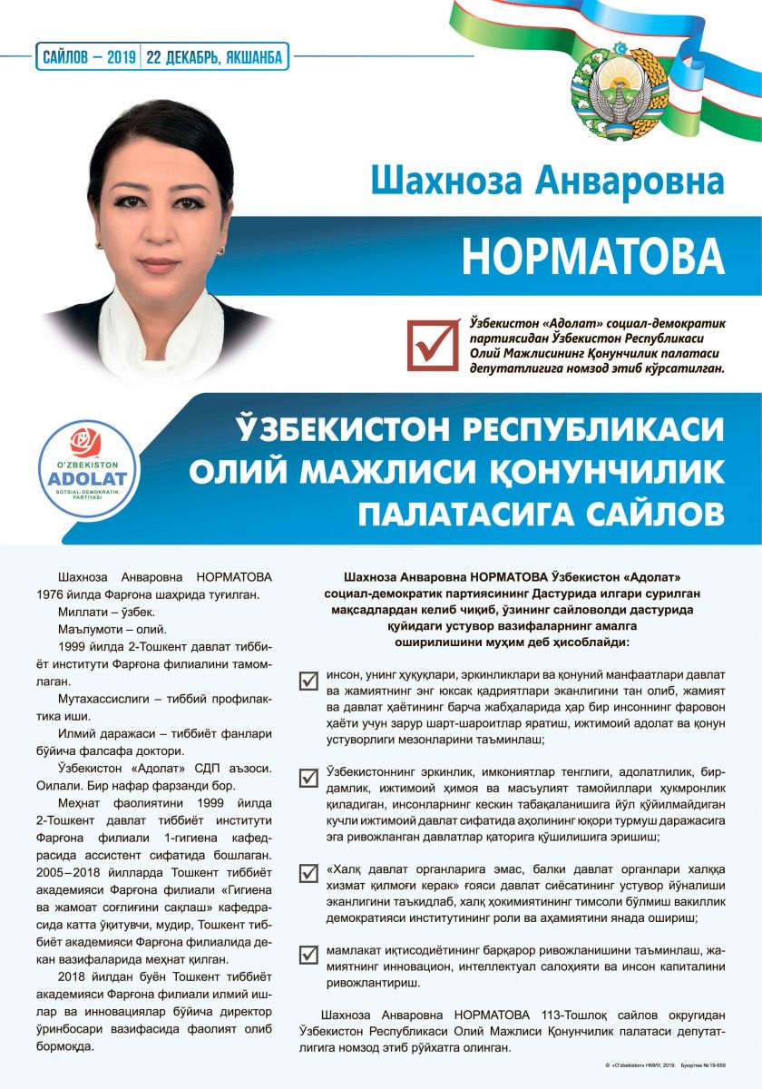 Норматова Шахноза Анваровна