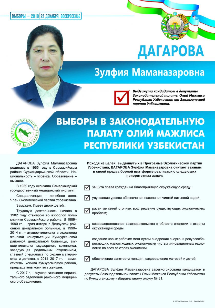 Дагарова Зулфия Маманазаровна