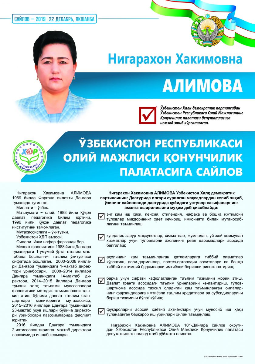 Алимова Нигарахон Хакимовна