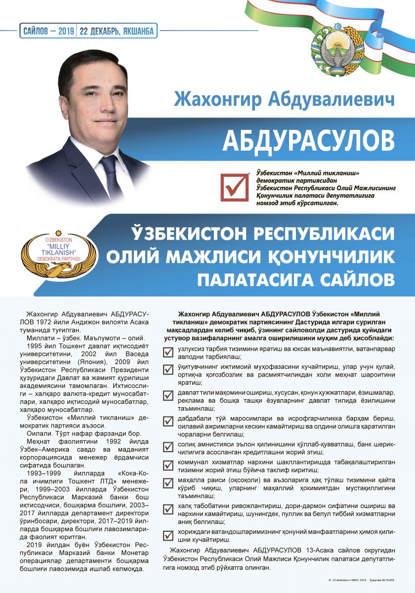 Абдурасулов Жахонгир Абдувалиевич
